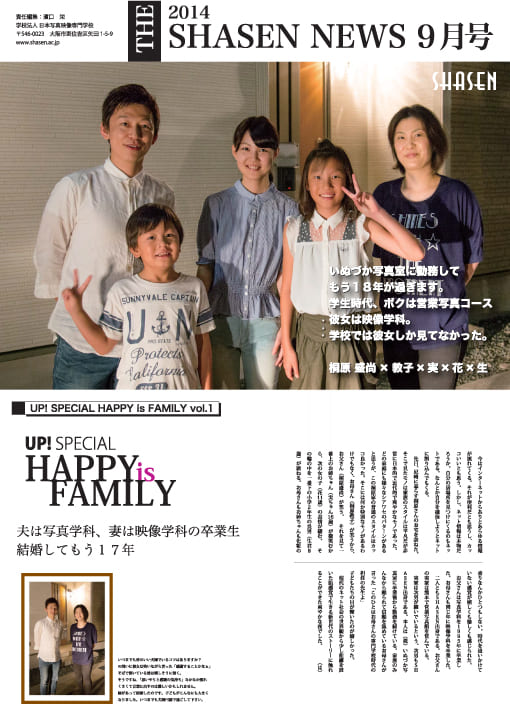 2014 SHASEN NEWS 9月号