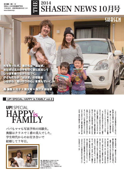 2014 SHASEN NEWS 10月号