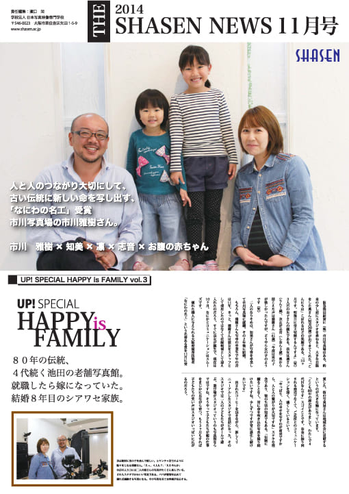 2014 SHASEN NEWS 11月号