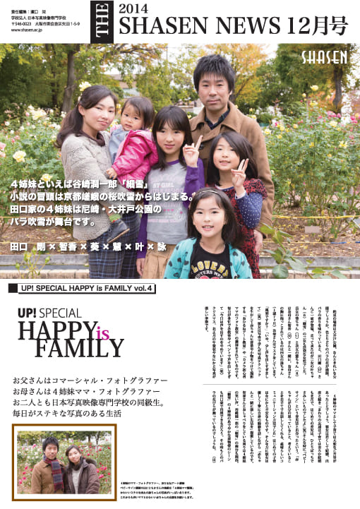 2014 SHASEN NEWS 12月号