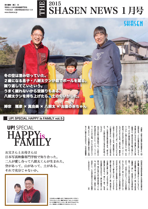 2015 SHASEN NEWS 1月号