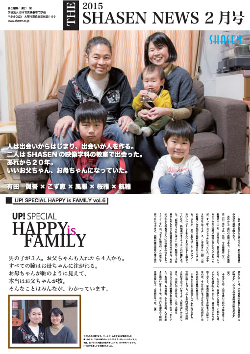 2015 SHASEN NEWS 2月号