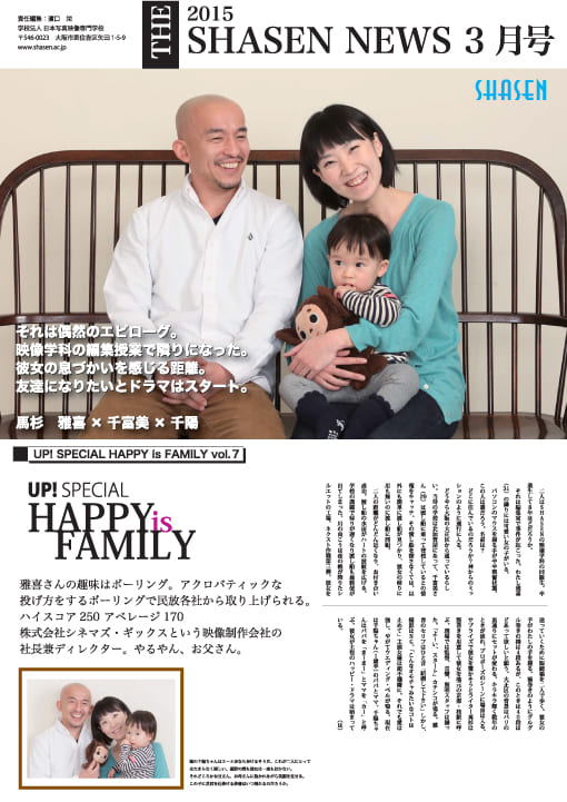 2015 SHASEN NEWS 3月号