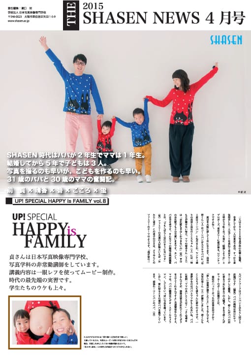 2015 SHASEN NEWS 4月号