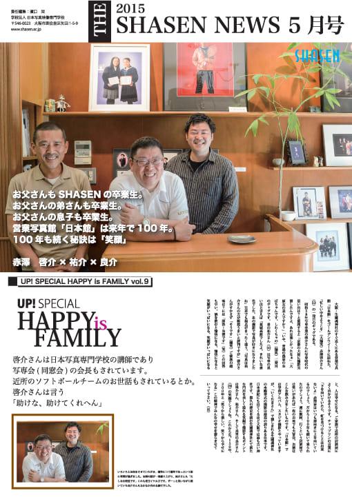 2015 SHASEN NEWS 5月号