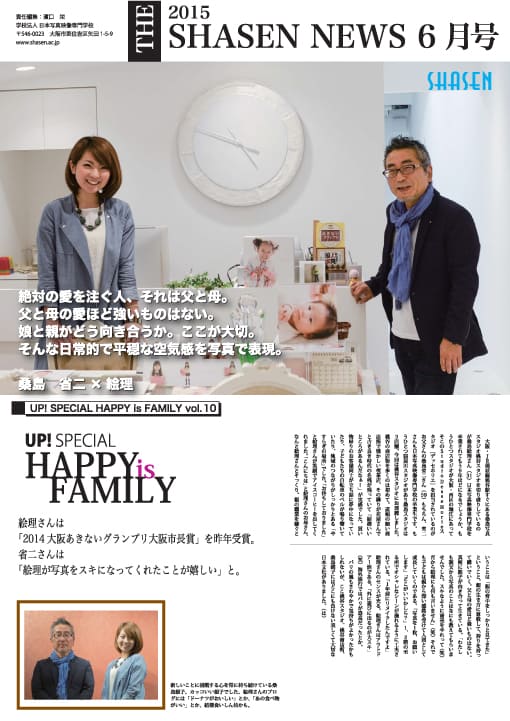 2015 SHASEN NEWS 6月号