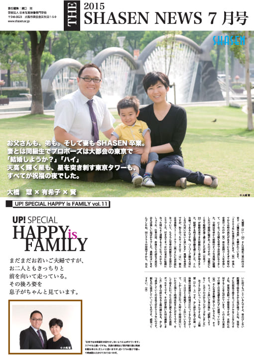 2015 SHASEN NEWS 7月号