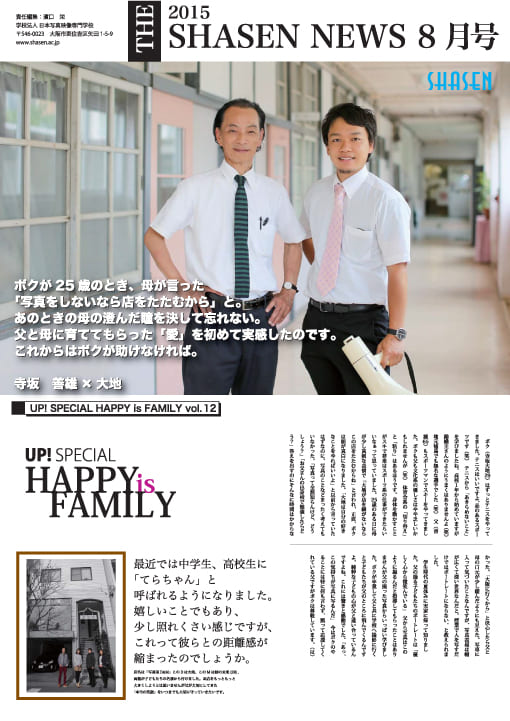 2015 SHASEN NEWS 8月号