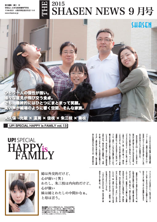 2015 SHASEN NEWS 9月号