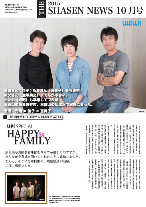 2015 SHASEN NEWS 10月号