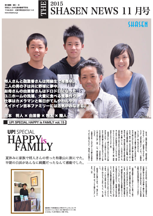 2015 SHASEN NEWS 11月号