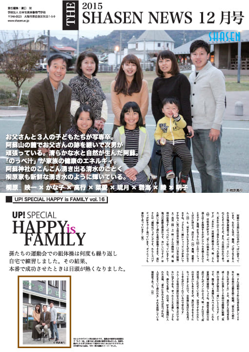 2015 SHASEN NEWS 12月号