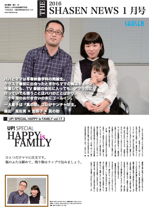 2016 SHASEN NEWS 1月号