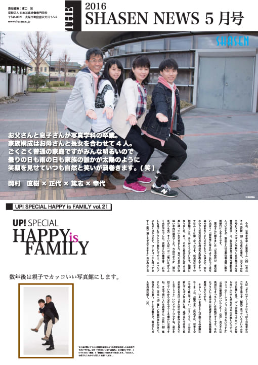 2016 SHASEN NEWS 5月号