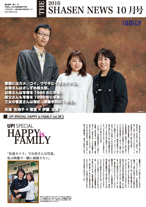 2016 SHASEN NEWS 10月号