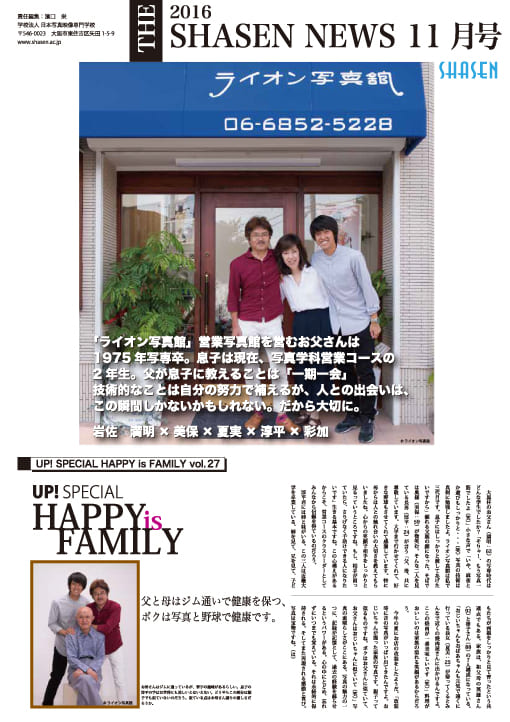 2016 SHASEN NEWS 11月号