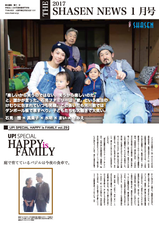 2017 SHASEN NEWS 1月号