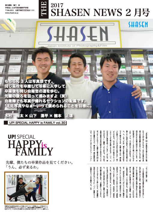 2017 SHASEN NEWS 2月号