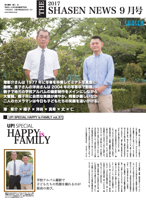 2017 SHASEN NEWS 9月号