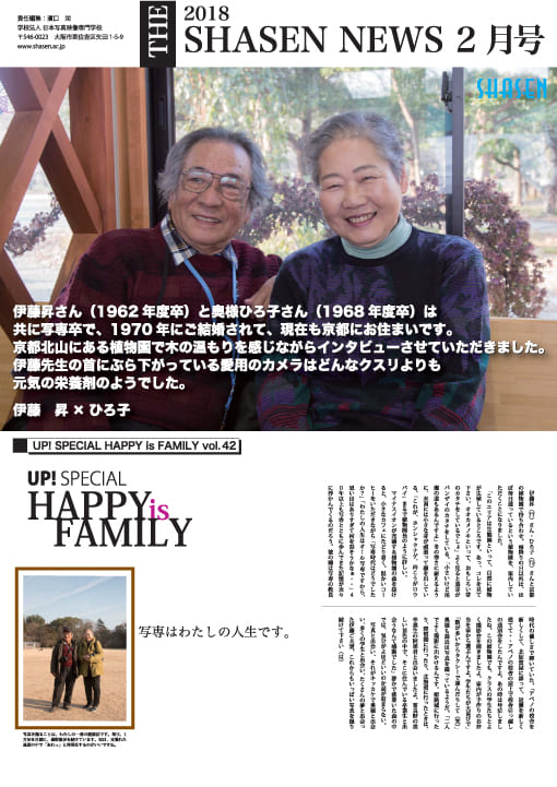 2018 SHASEN NEWS 2月号