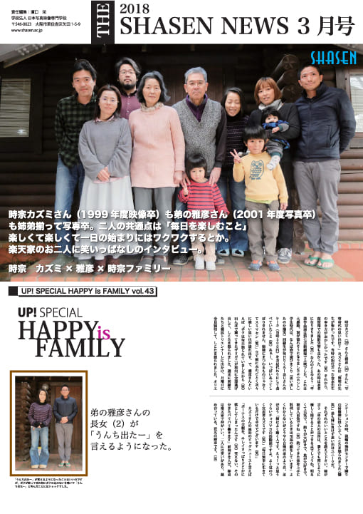 2018 SHASEN NEWS 3月号