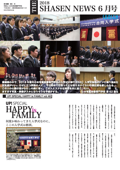 2018 SHASEN NEWS 6月号