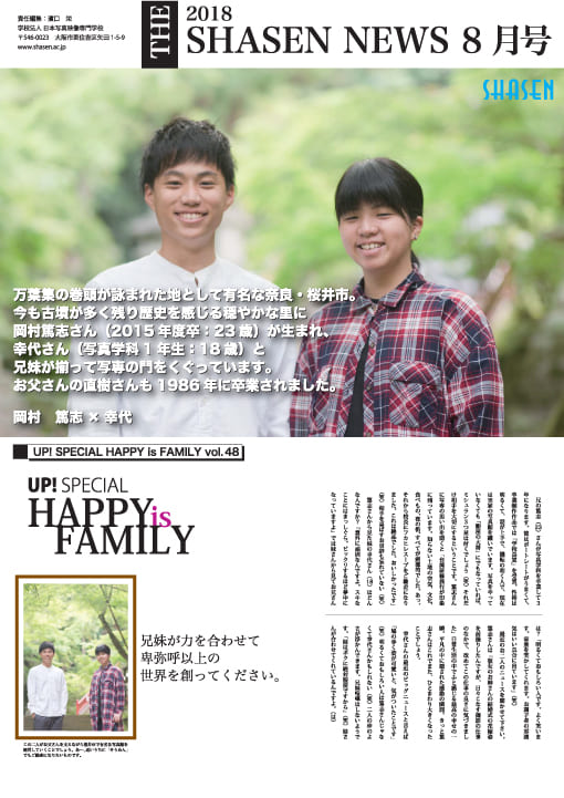 2018 SHASEN NEWS 8月号