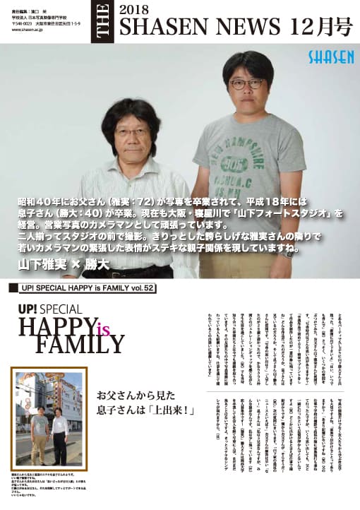 2018 SHASEN NEWS 12月号