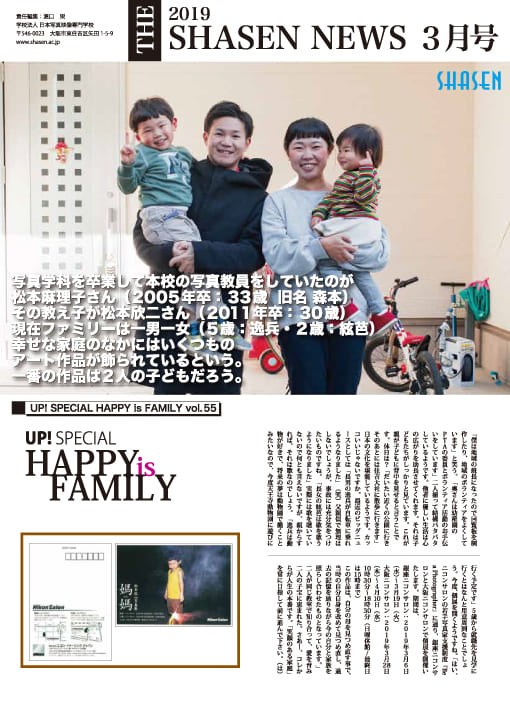 2019 SHASEN NEWS 3月号