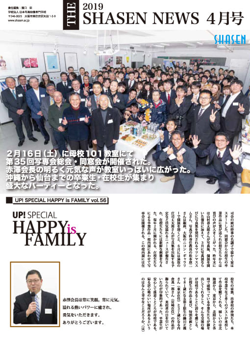 2019 SHASEN NEWS 4月号