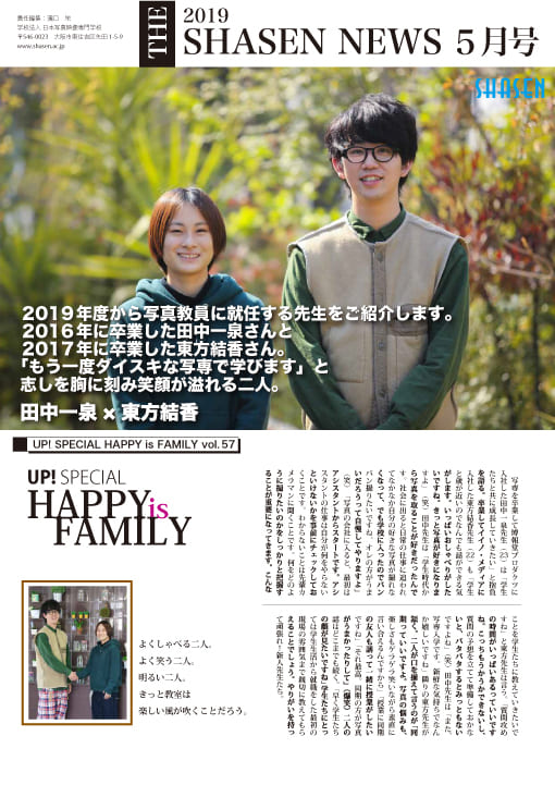 2019 SHASEN NEWS 5月号