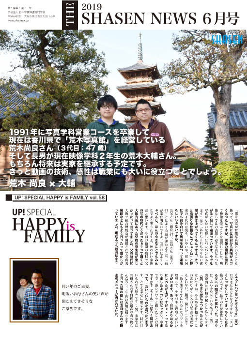 2019 SHASEN NEWS 6月号