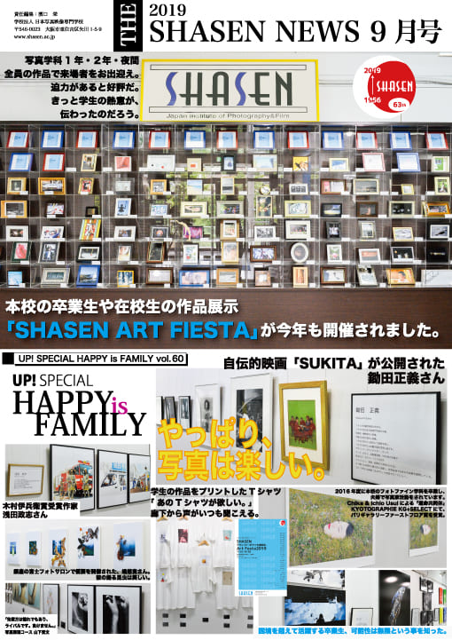 2019 SHASEN NEWS 9月号