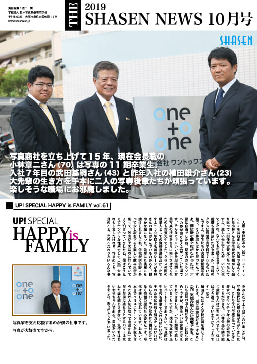 2019 SHASEN NEWS 10月号