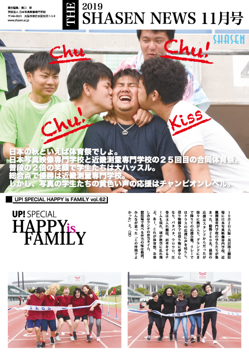 2019 SHASEN NEWS 11月号