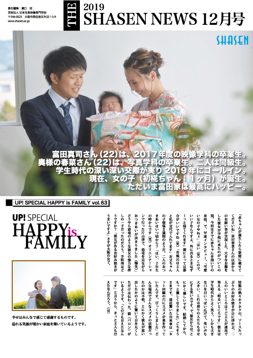 2019 SHASEN NEWS 12月号