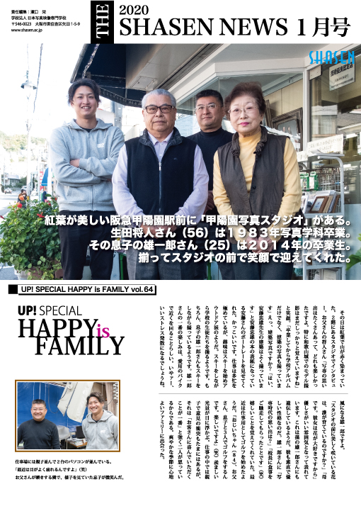 2020 SHASEN NEWS 1月号