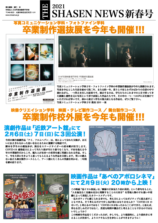 2020 SHASEN NEWS 新春号